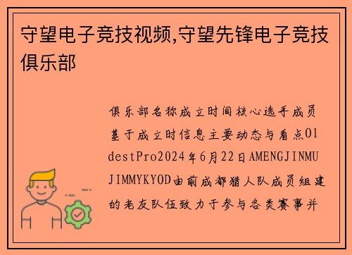 守望电子竞技视频,守望先锋电子竞技俱乐部