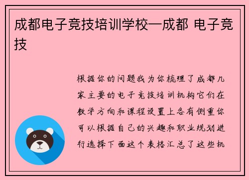 成都电子竞技培训学校—成都 电子竞技