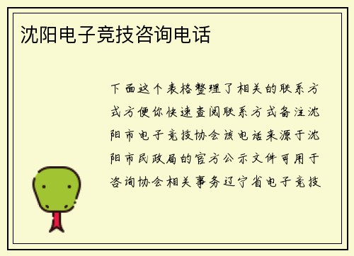 沈阳电子竞技咨询电话