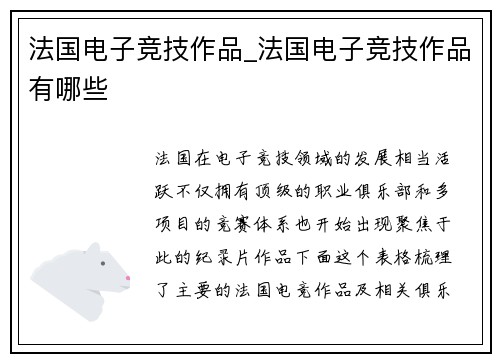 法国电子竞技作品_法国电子竞技作品有哪些