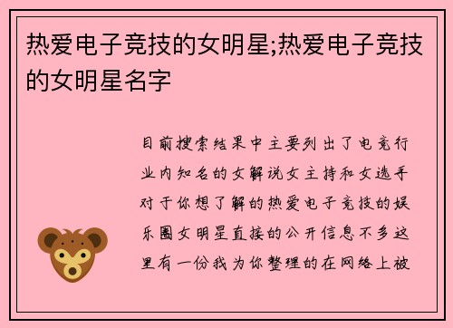 热爱电子竞技的女明星;热爱电子竞技的女明星名字