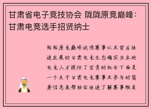 甘肃省电子竞技协会 陇陇原竞巅峰：甘肃电竞选手招贤纳士