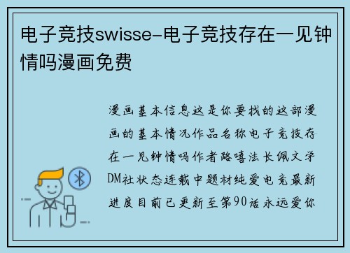 电子竞技swisse-电子竞技存在一见钟情吗漫画免费
