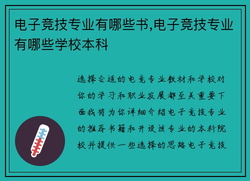 电子竞技专业有哪些书,电子竞技专业有哪些学校本科